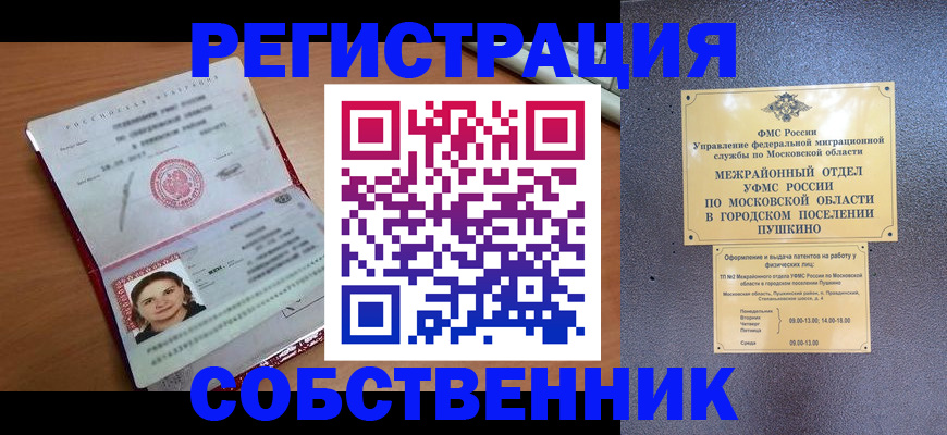 временная регистрация законно в Пересвете