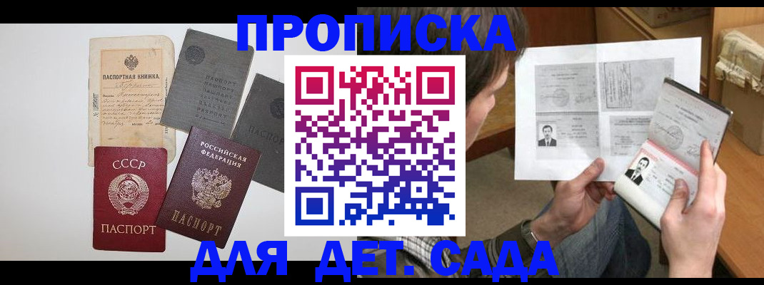 прописка 2025 в Пересвете