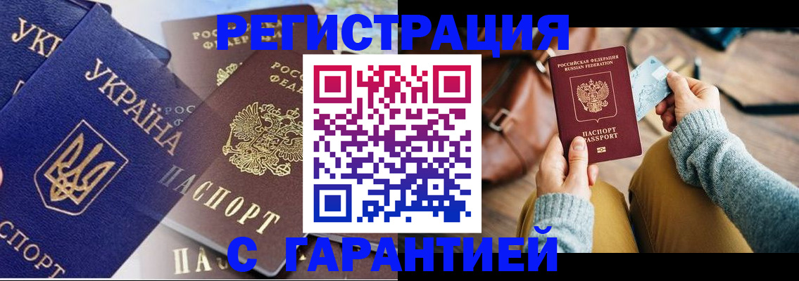 временная регистрация гарантия в Пересвете