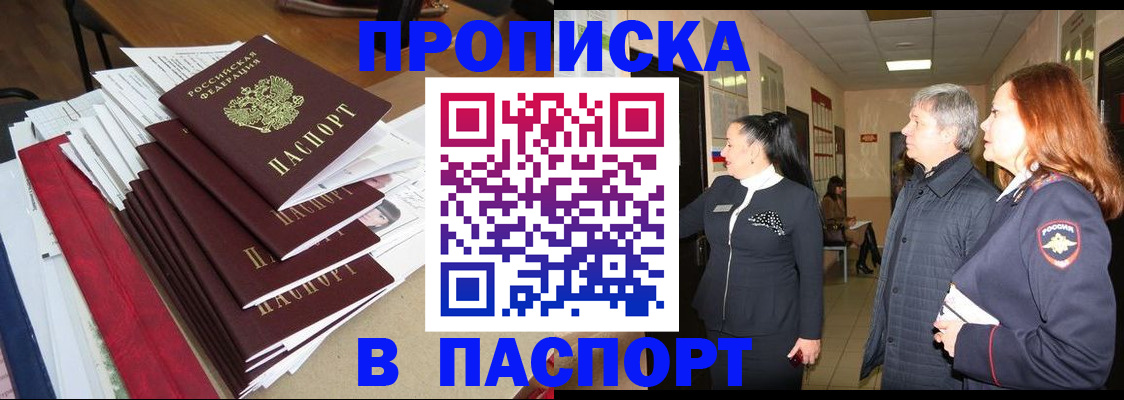 купить прописку в Пересвете